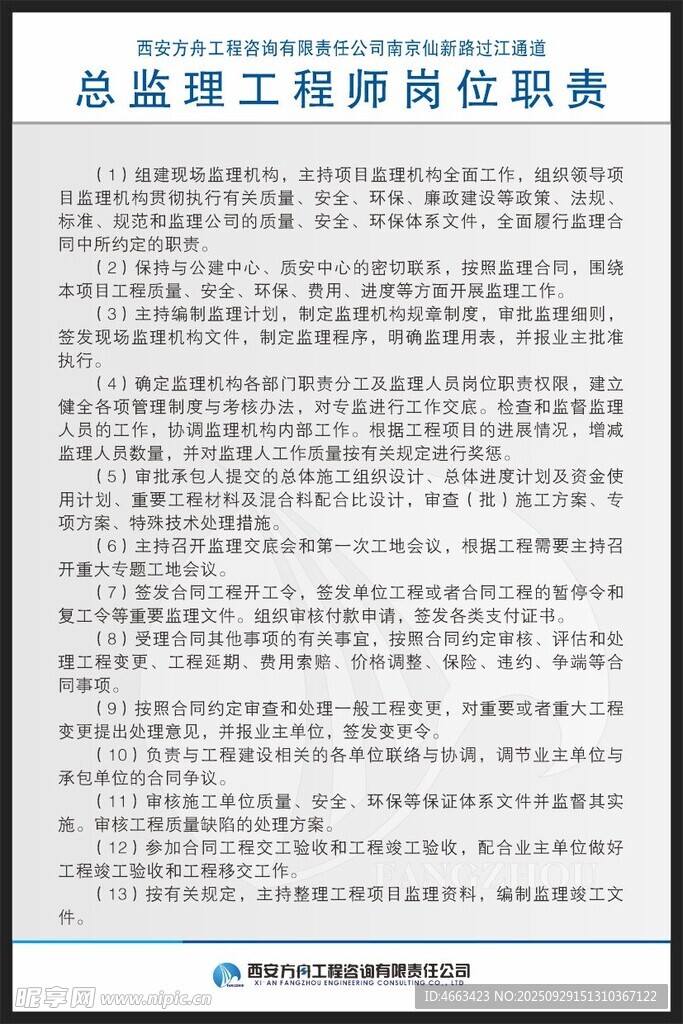 监理工程师岗位职责