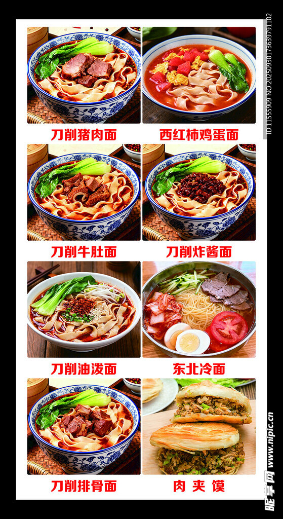 刀削面菜品展示
