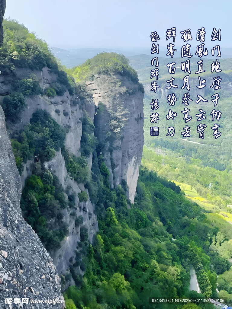 剑门群峰  自然山水