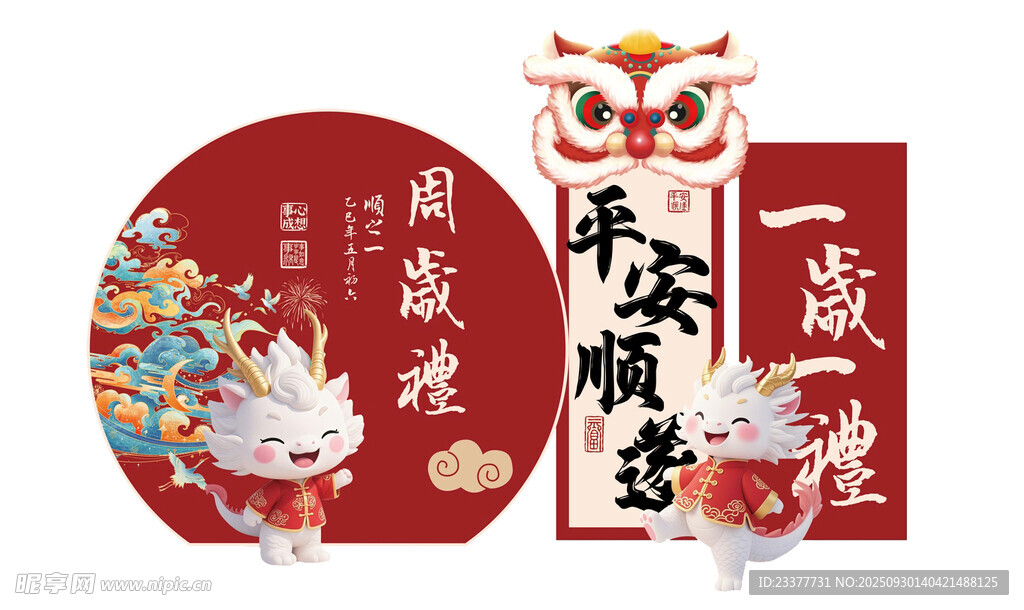 生日宴中式新年装饰喜庆