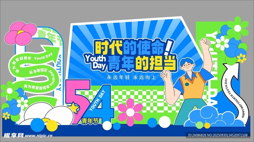 夏日缤纷派对舞台布置