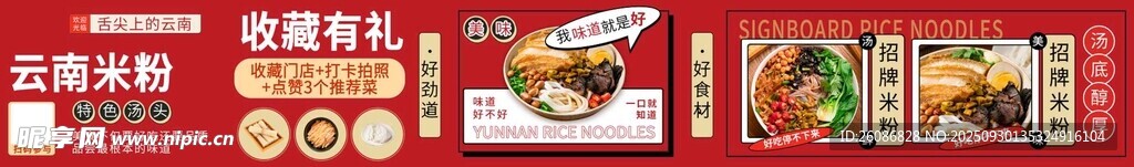 云南米线美食展示