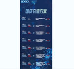 国庆 充值 未来科技风 深蓝系