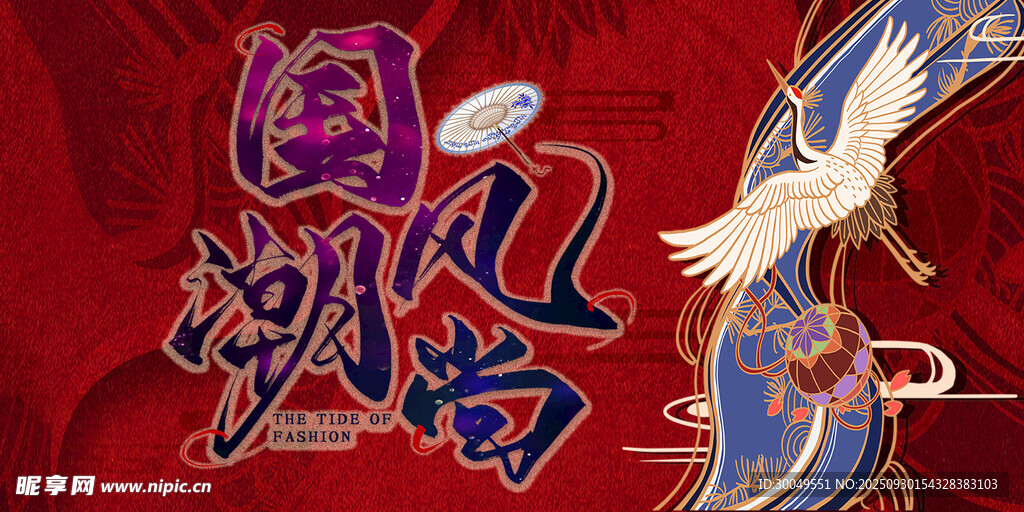 中国风国潮海报