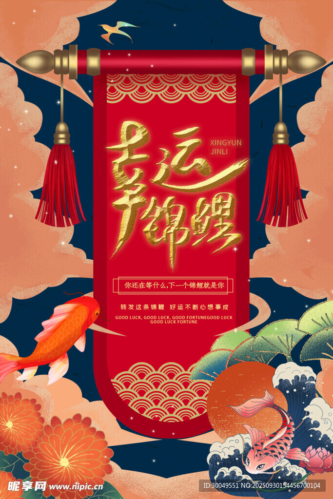 中国风国潮海报