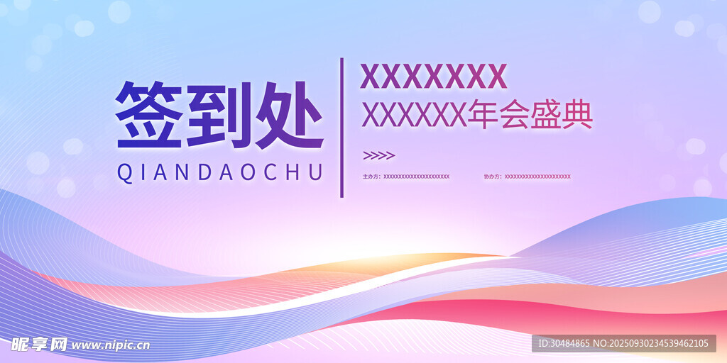 紫色年会签到处