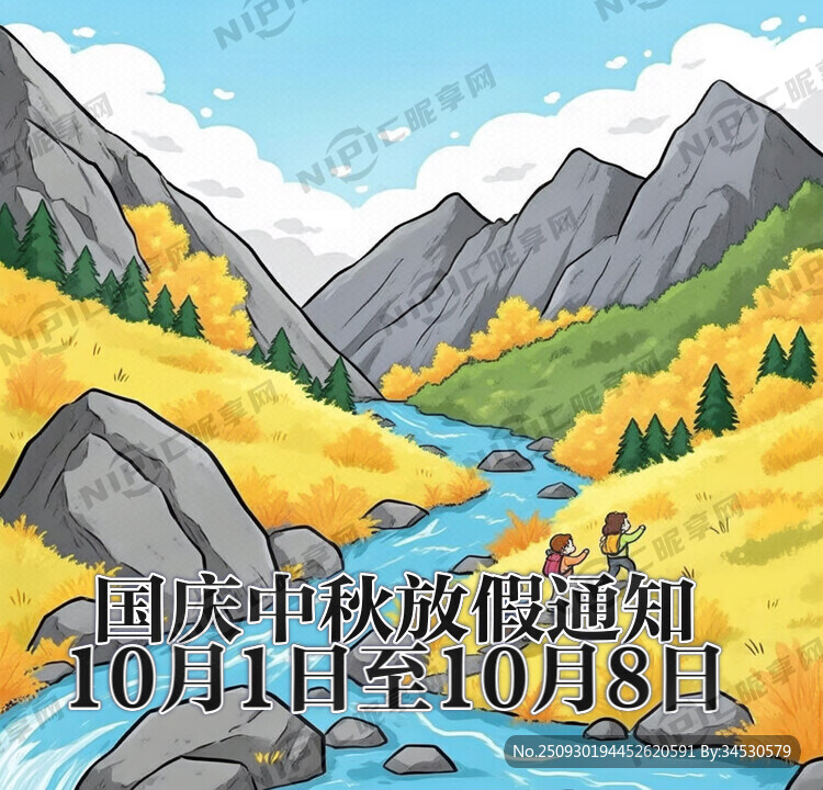 国庆中秋放假通知10月1日至1