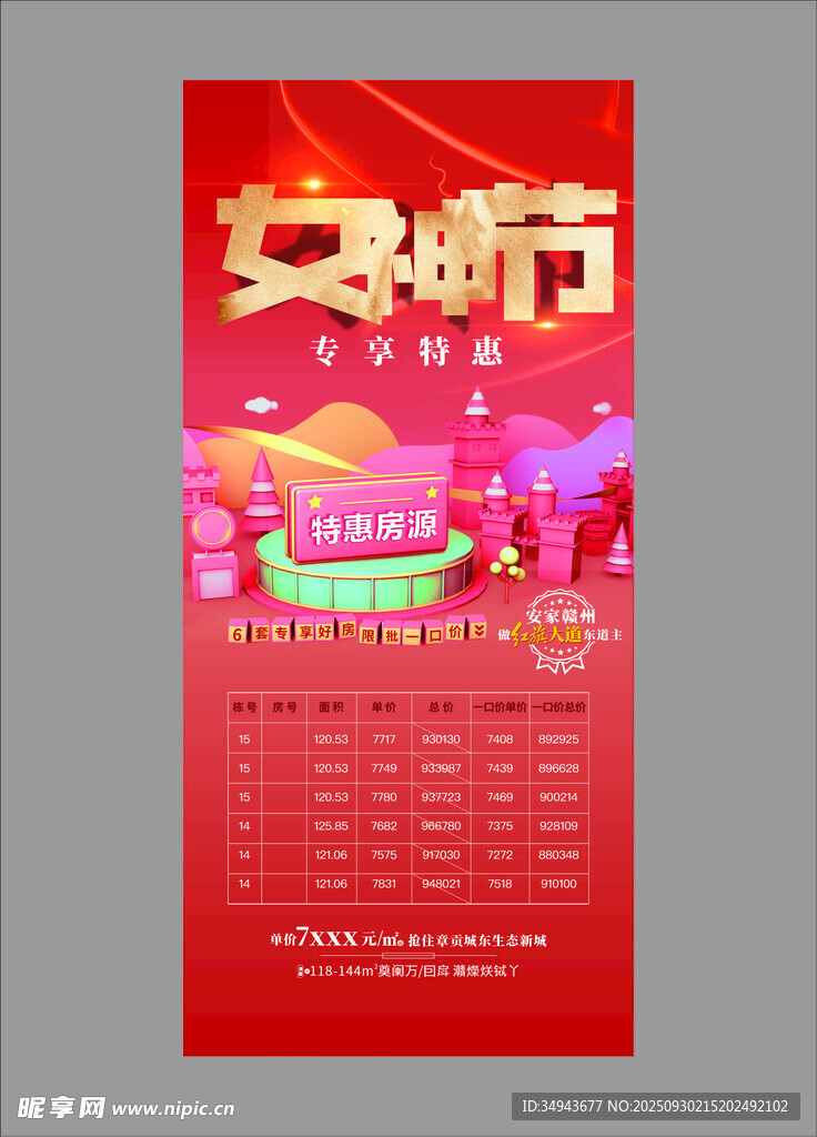 女神节促销日历海报