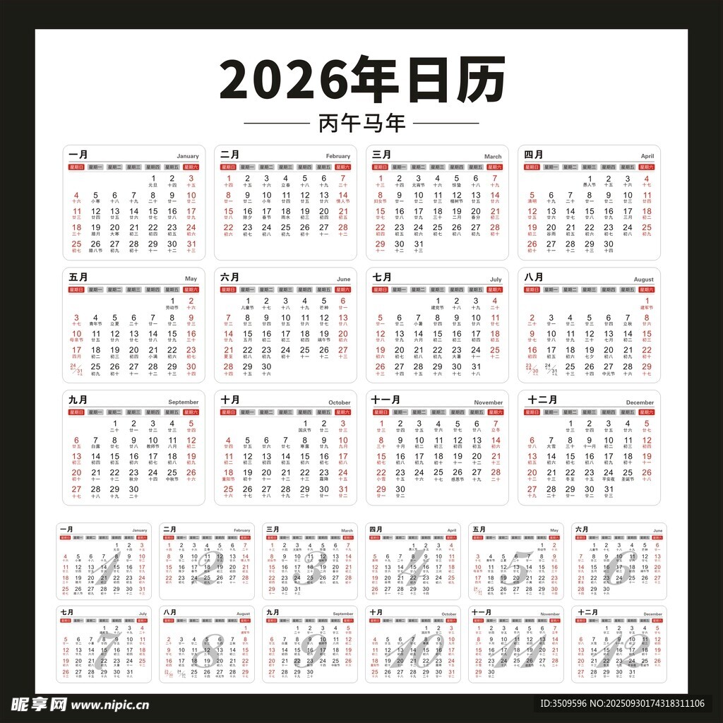 2026年日历