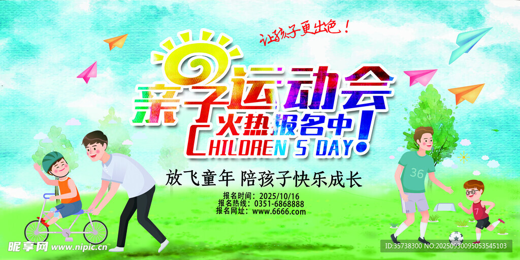 儿童运动会欢乐进行时