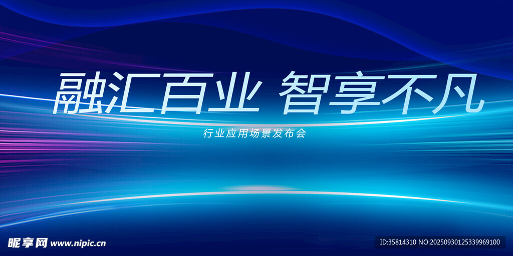 智享融汇的科技商务背景