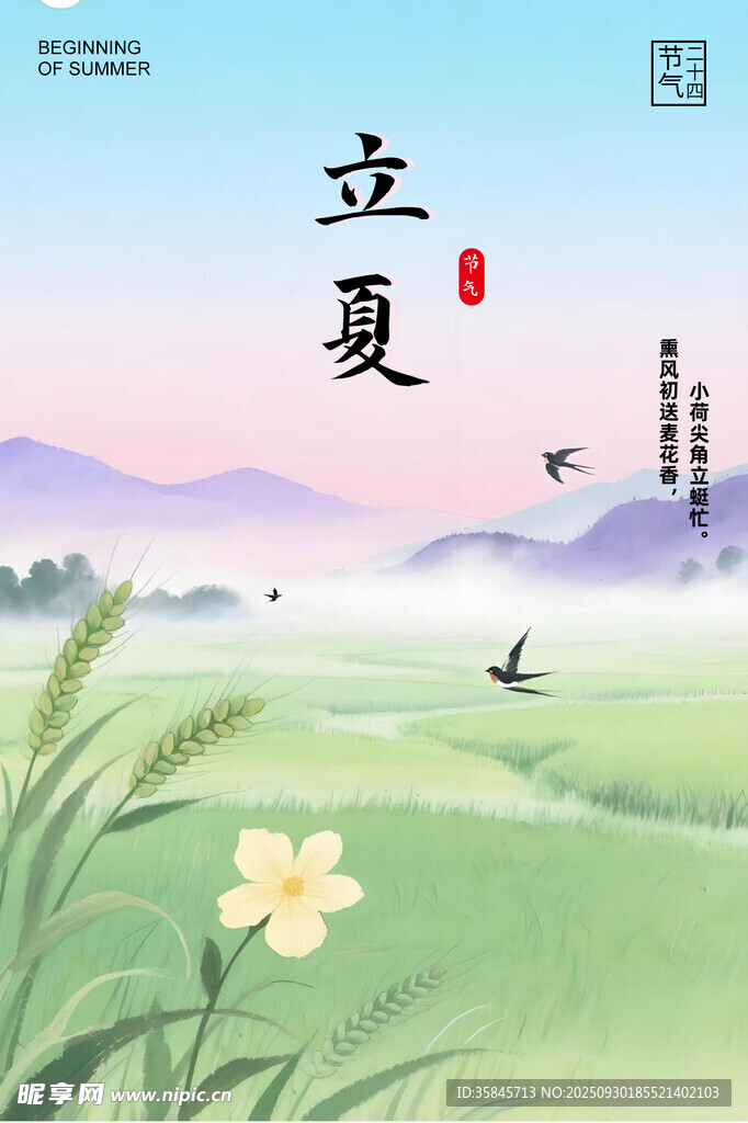 立夏时节田园风光图