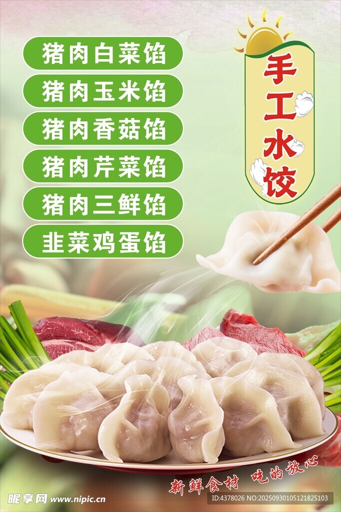 手工水饺