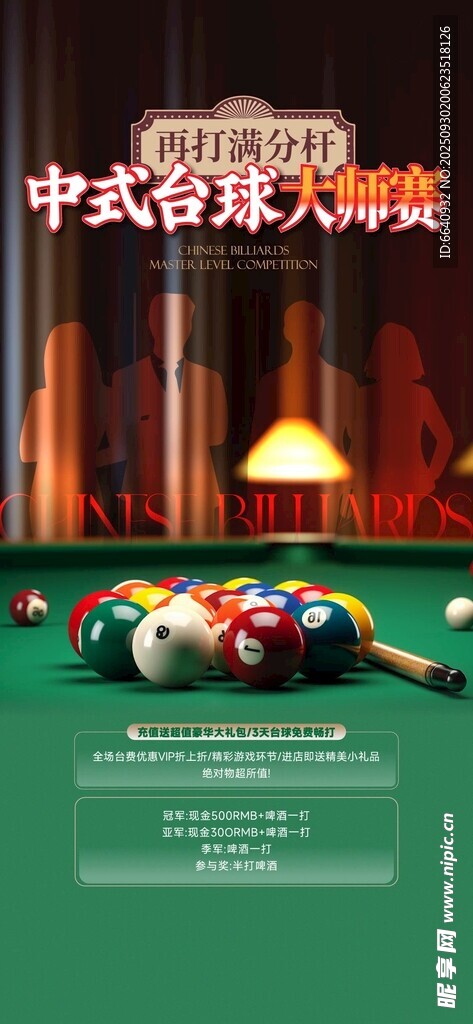 台球海报