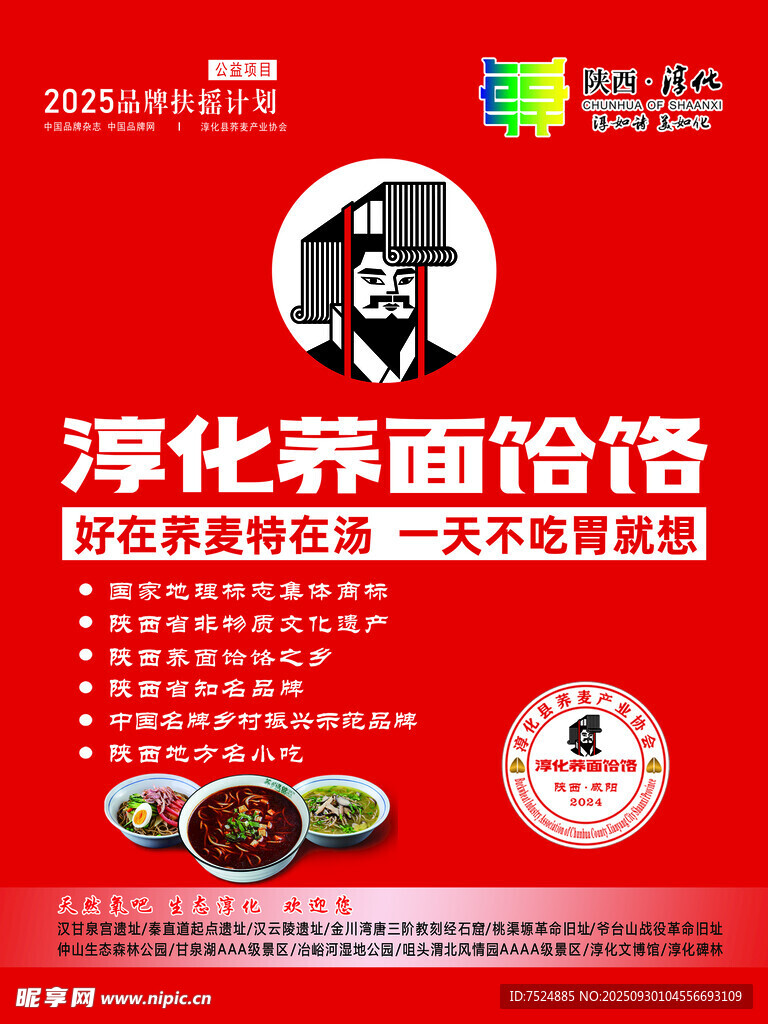淳化荞面饸饹美食宣传图