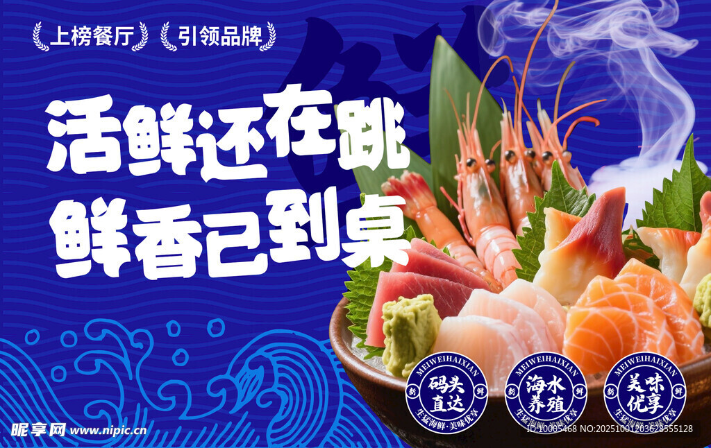 海鲜海报