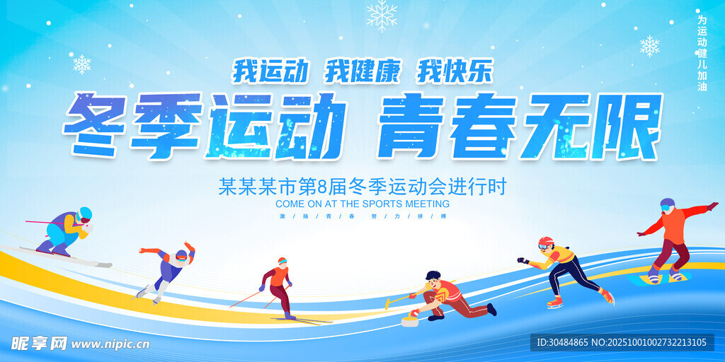 冬季运动会展板