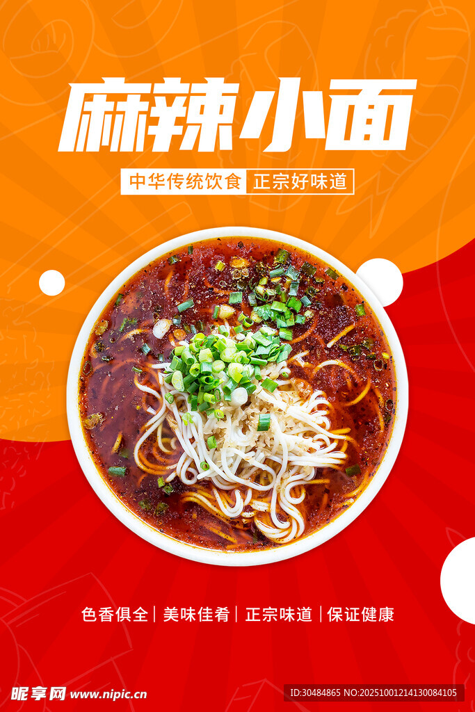 麻辣小面