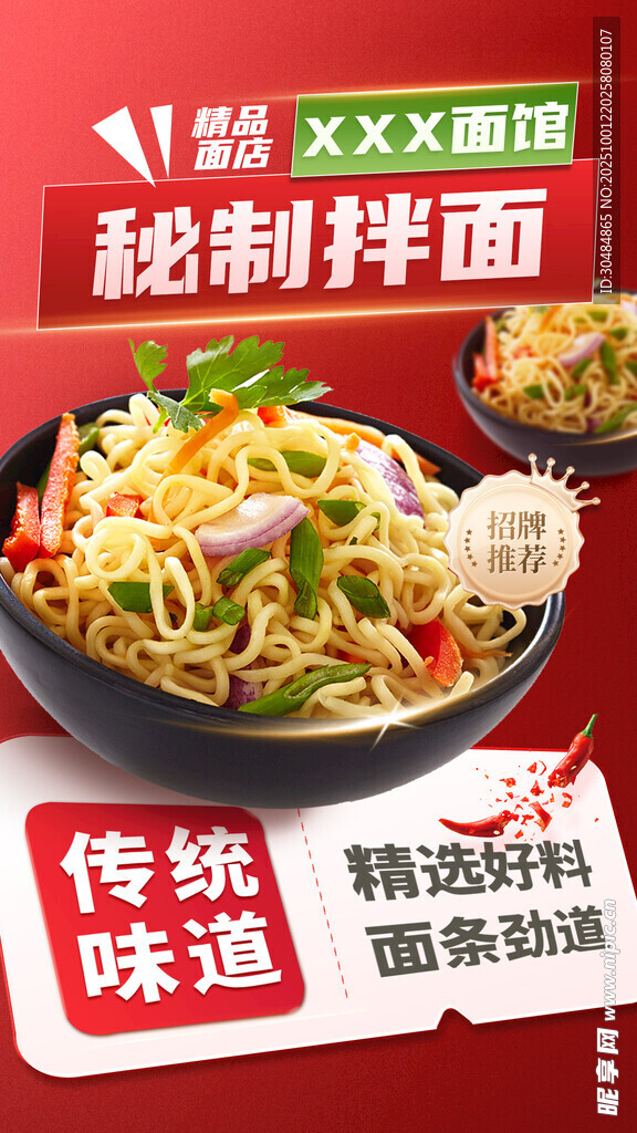 拌面海报