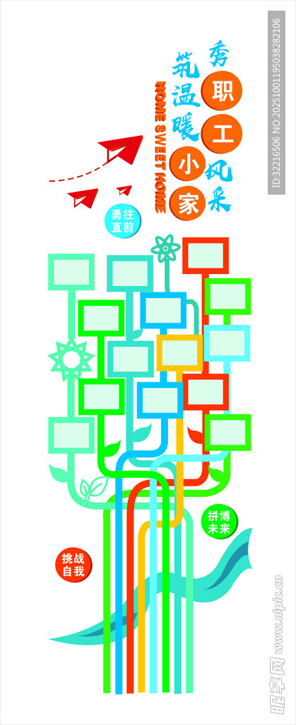 职工员工风采形象墙