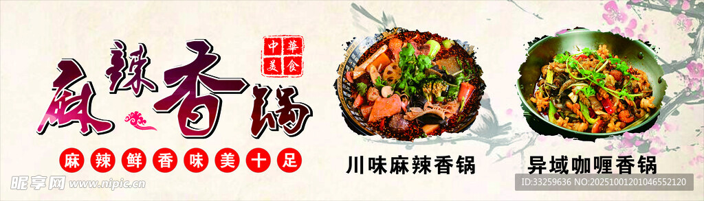 麻辣香锅