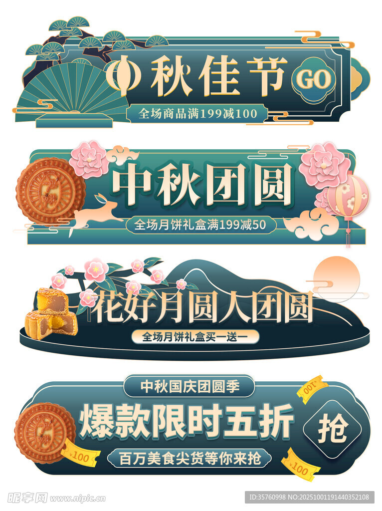 中秋佳节促销活动海报