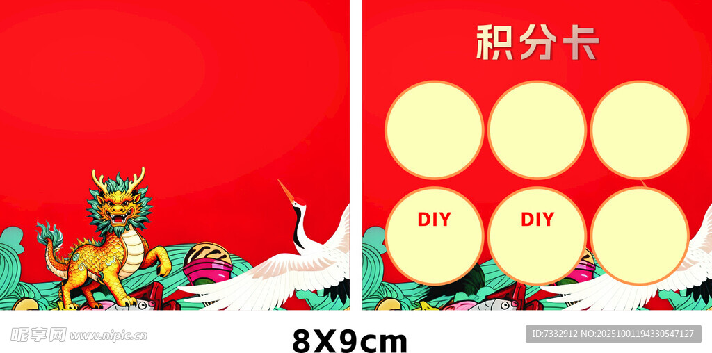 龙年积分卡展示