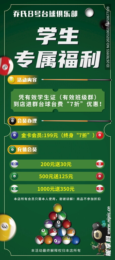 学生台球专属福利课程特惠