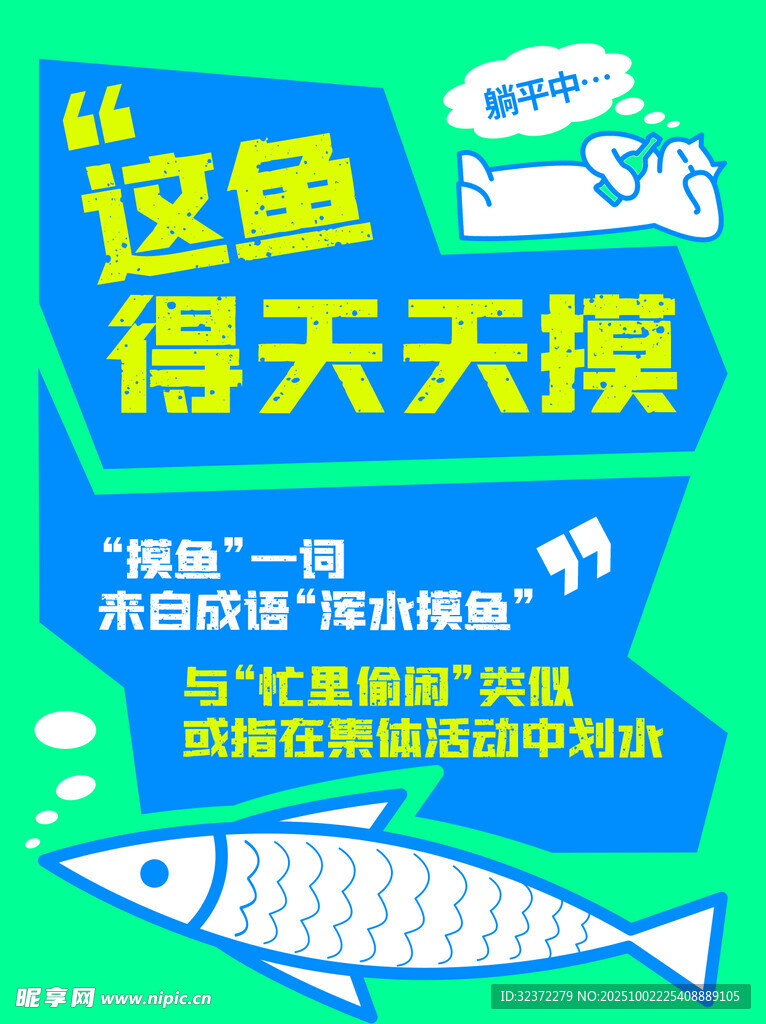 吃鱼得天天换标题