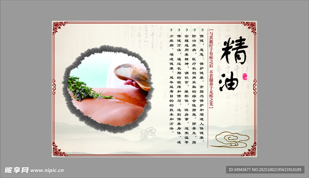 中式风精油宣传画