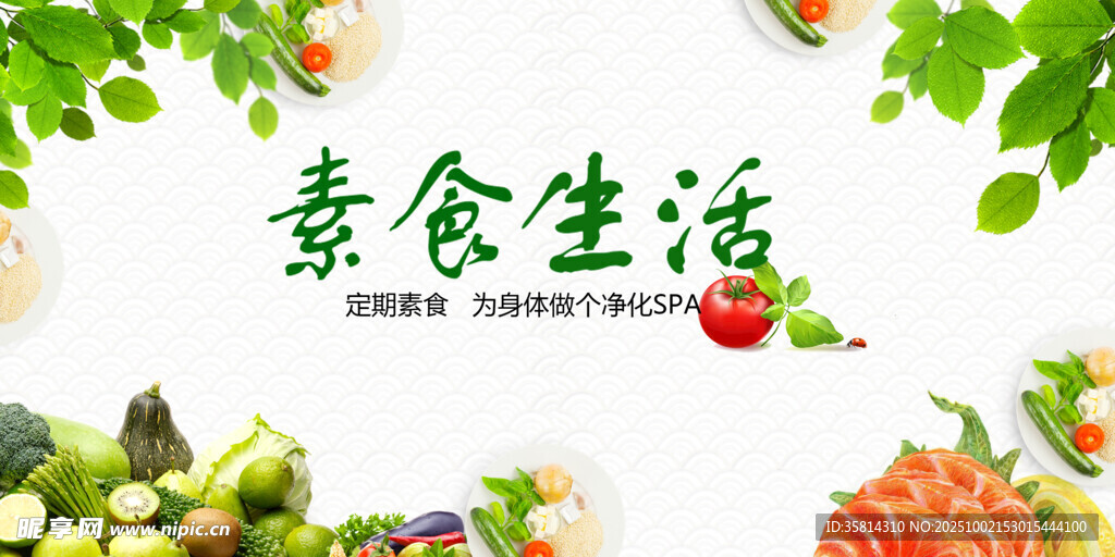 素食生活开启健康新选择