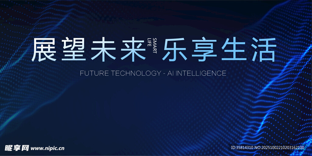 展望未来 乐享生活场景图