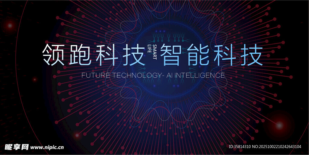 智能科技引领未来