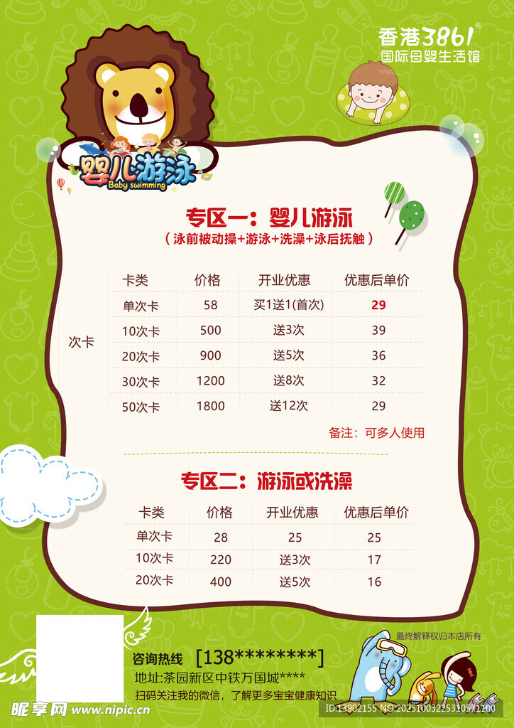 游泳价格格 传单 母婴店