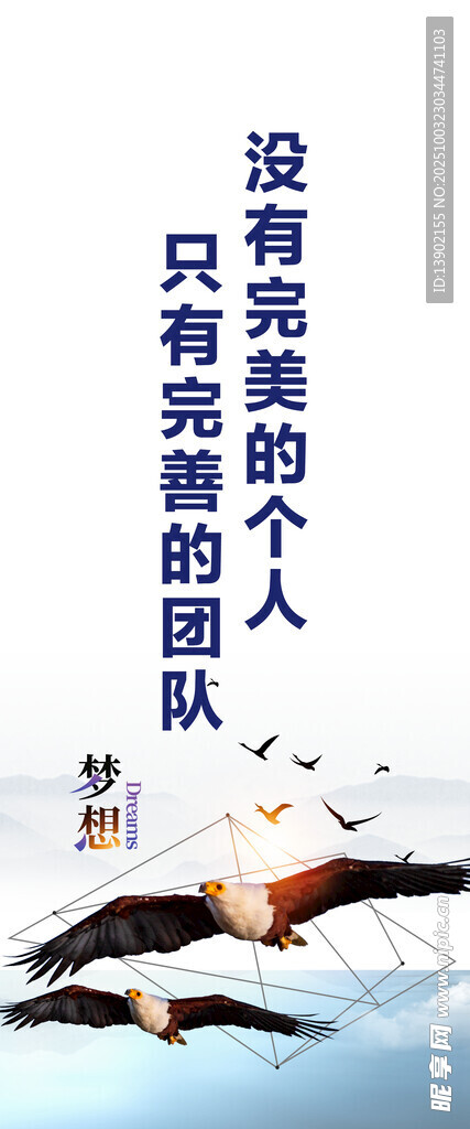 企业标语 力量 融合 伙伴 集