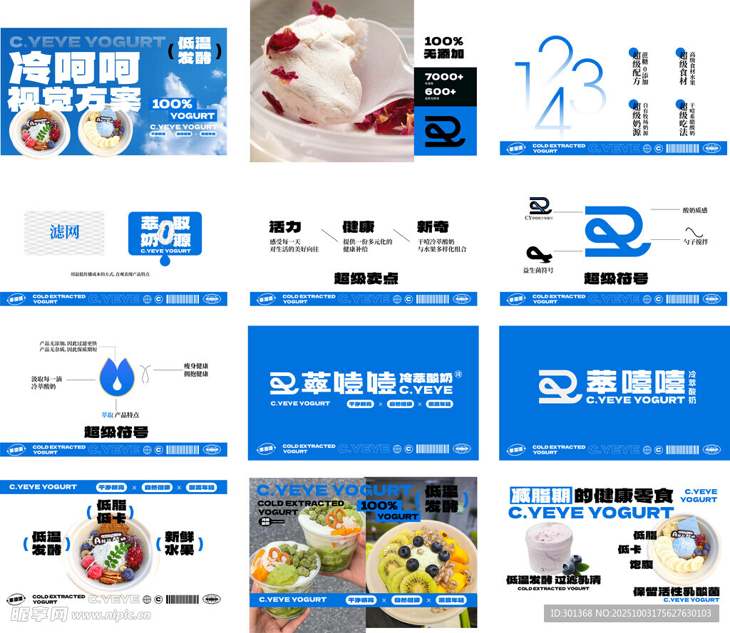 蓝色酸奶vi手册基础部分