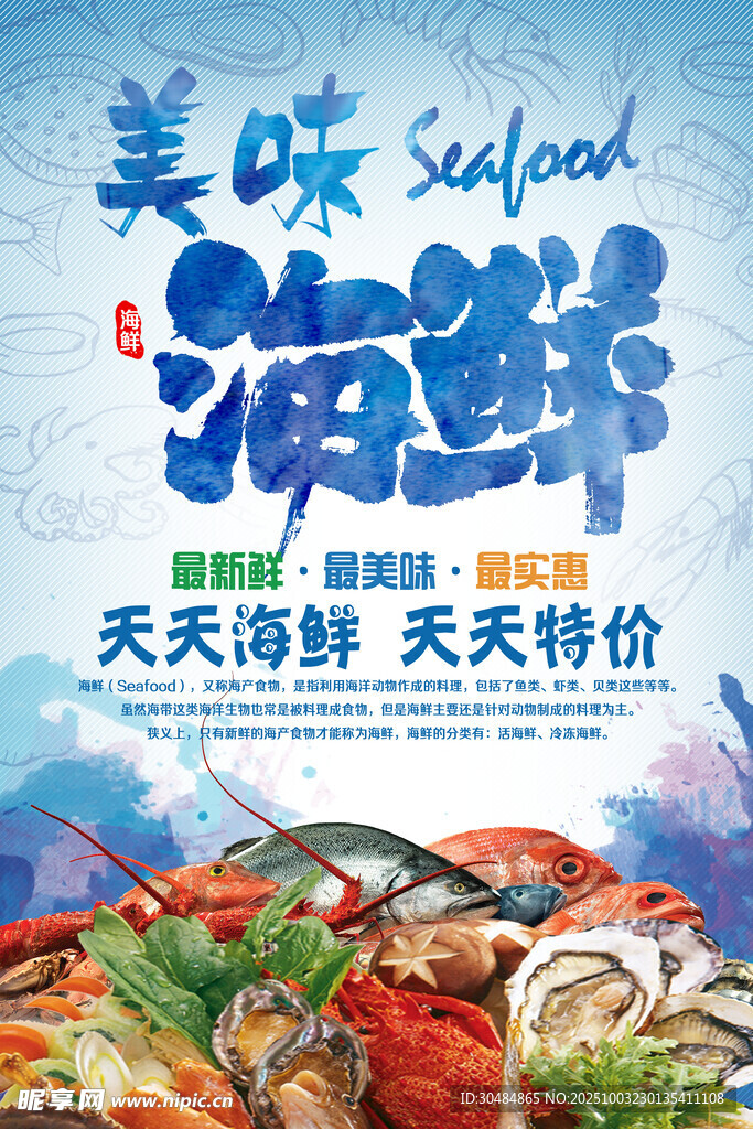 海鲜促销海报