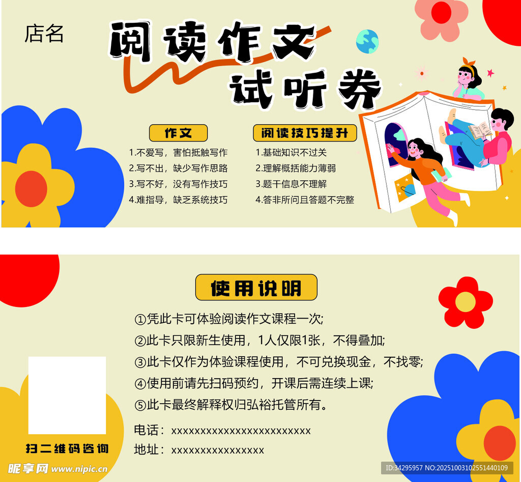 阅读作文试听券