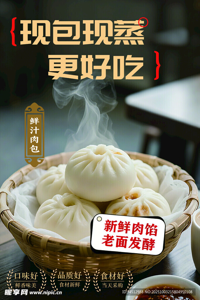 现包现蒸美味鲜肉包