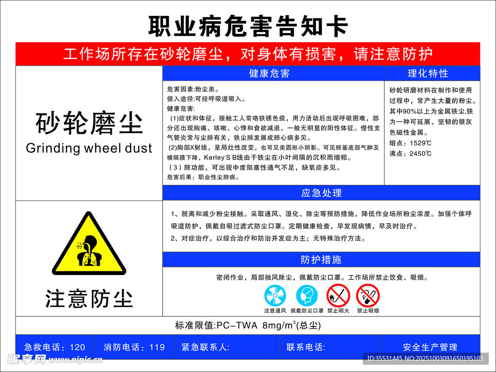 职业危害告知卡