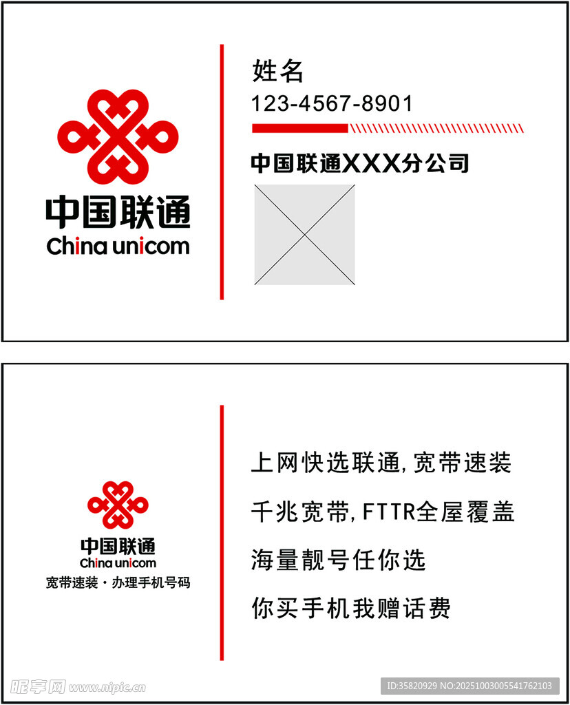 中国联通名片模板