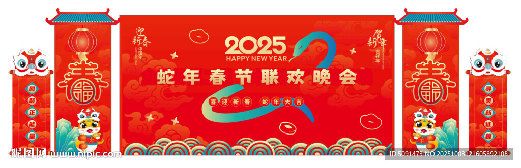 蛇年春节联欢晚会