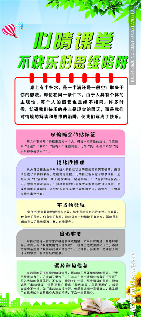 不快乐的思维陷阱