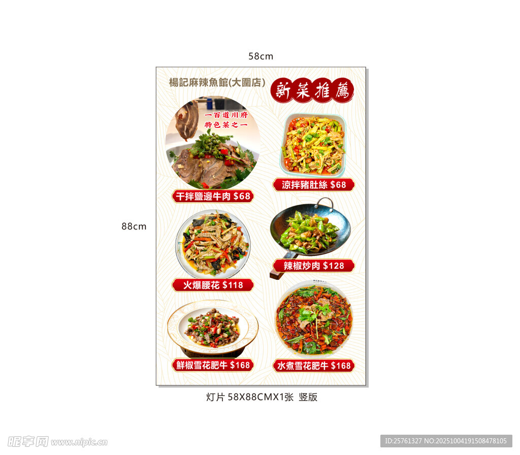 多样美食菜单展示