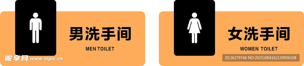 男女洗手间标识