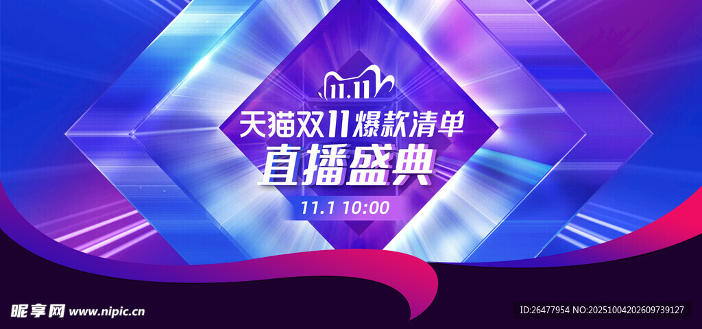 双十一海报