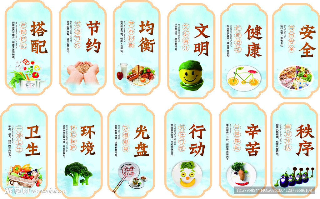 食堂标语海报展示