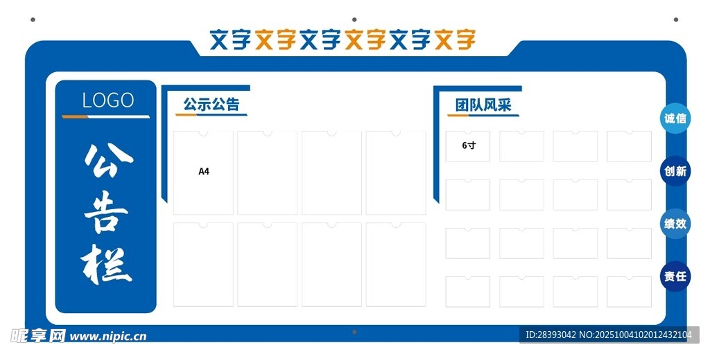 蓝色公告栏模板