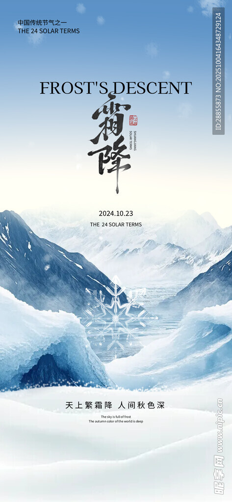  霜降海报