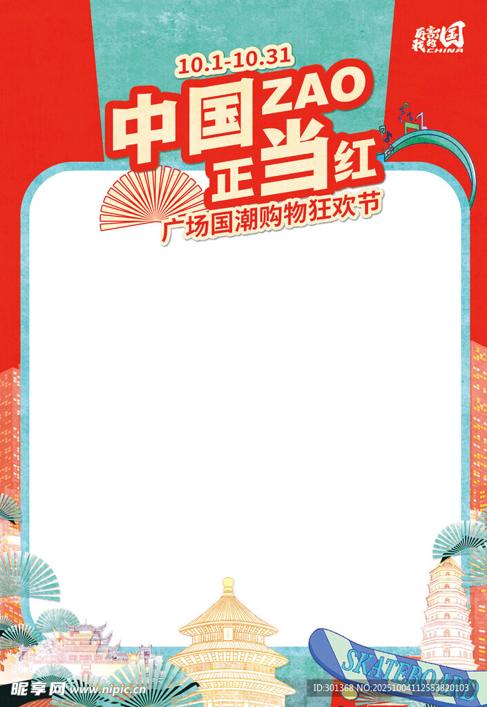 中国风海报空白模板